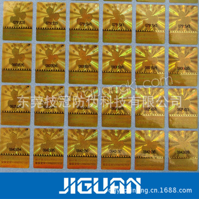 七彩鐳射電碼防偽標(biāo)簽 東莞技冠防偽科技的專(zhuān)業(yè)印刷服務(wù)