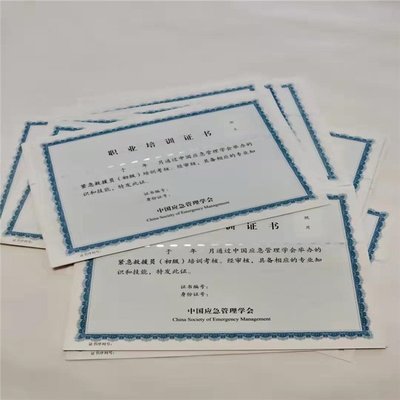 北京安全線紙防偽印刷技術(shù)與專(zhuān)業(yè)培訓(xùn)證書(shū)的發(fā)展與應(yīng)用