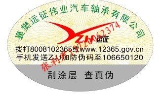 崇文區不干膠標簽吊牌與熱轉印技術應用及防偽印刷解析